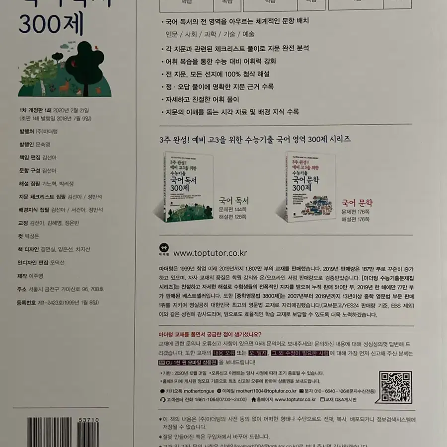 예비 고3 국어 독서300제