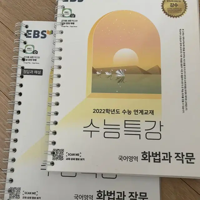 수능특강 화법과작문 새상품