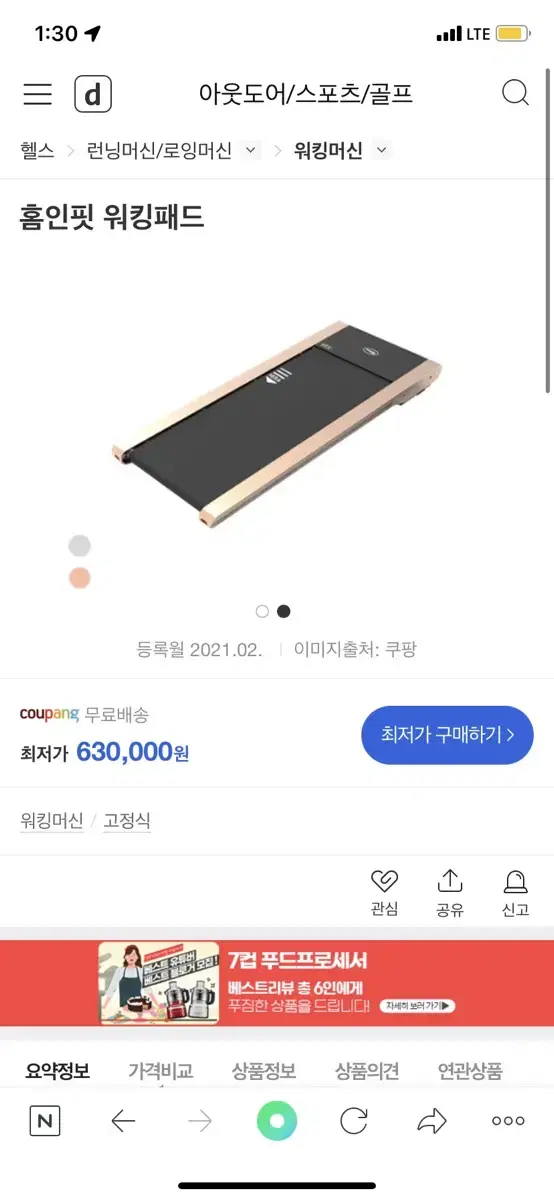 홈인핏 워킹패드