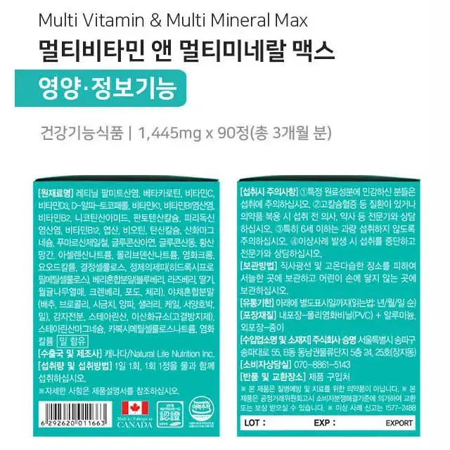 원어데이 멀티비타민 앤 멀티미네랄 맥스 1,445mg  X 90정