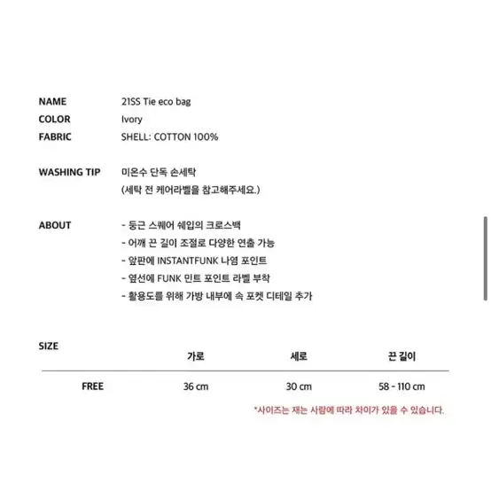 인스턴트펑크 아이보리 에코백