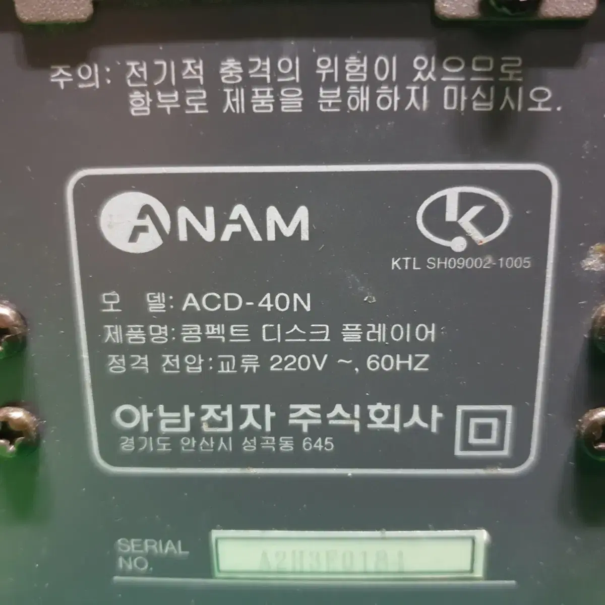 아남 acd-40 Cd 플레이어