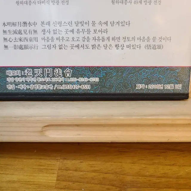 CD 노천당 월하대종사 법어 가고 머뭄을 논하지말라.4disc