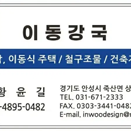 농막 이동식주택