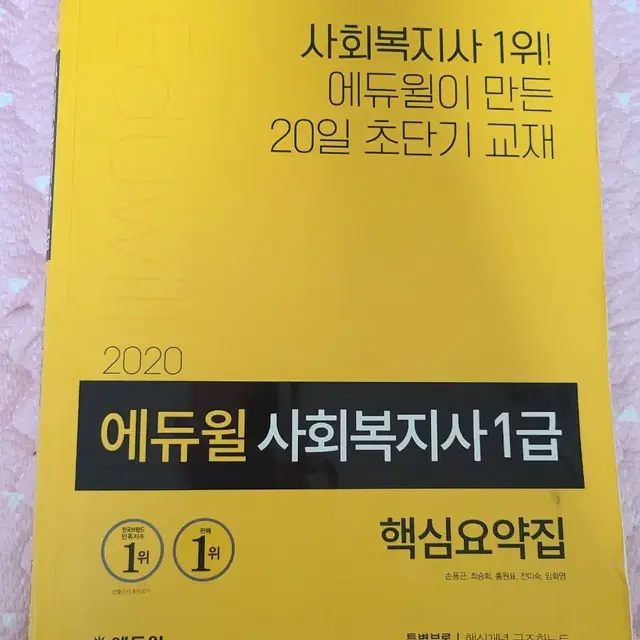 사회복지사1급