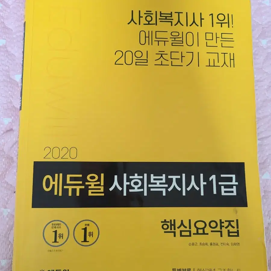 20 사회복지사 1급