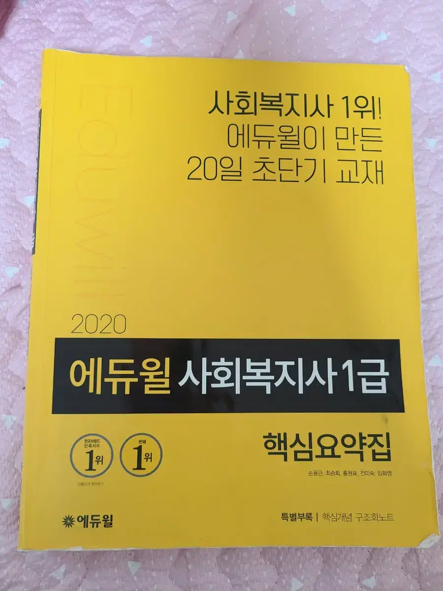 20 사회복지사 1급