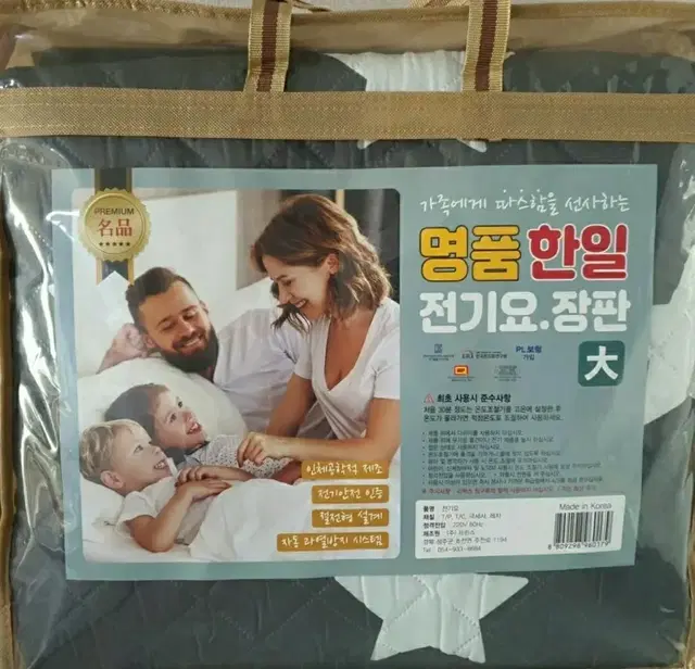 신상 한일전기장판 전기요 전기방석