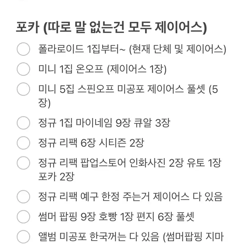 온앤오프 공식 (앨범,포카,굿즈) 팔아요