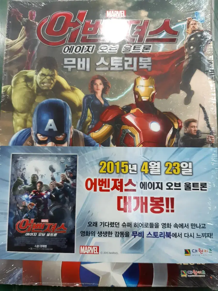 어벤져스 무비스토리북