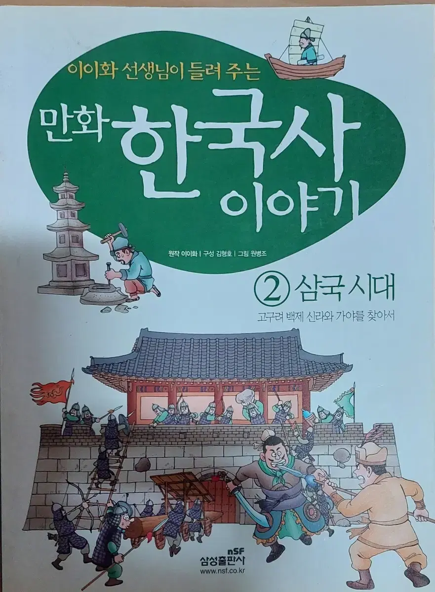 이이화 선생님이 들려주는 만화 한국사 이야기 2