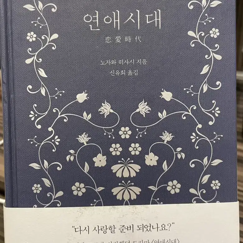 연애시대