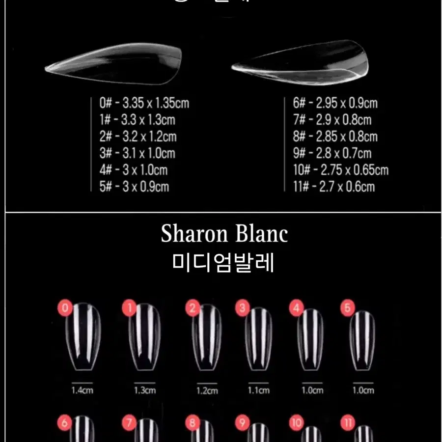 원컬러 네일팁 /(14가지 쉐입) /Nail TiP