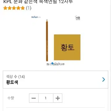 9자루 일괄 KPL 네추럴컬러 300 같은색 목색연필 황토