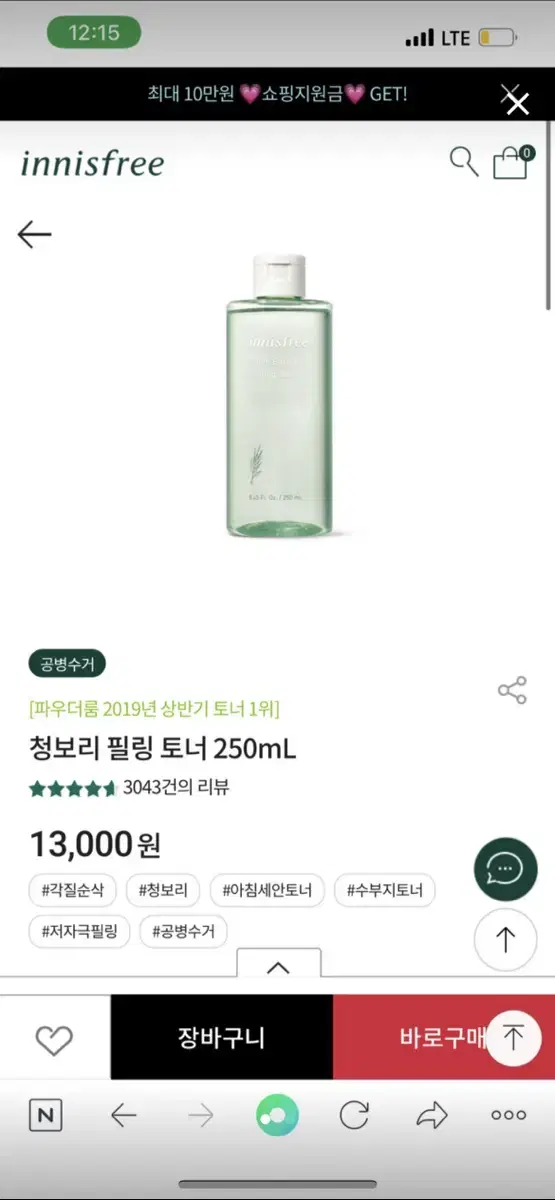 Innisfree Blue-Purple Peeling Toner