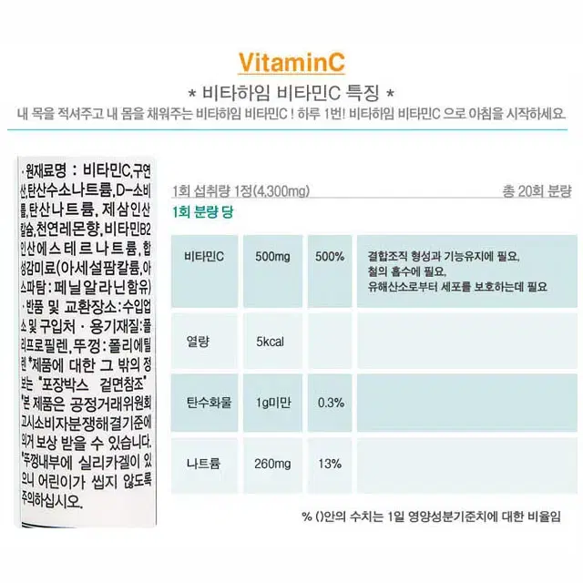 발포비타민C (4,300mg X 20정)