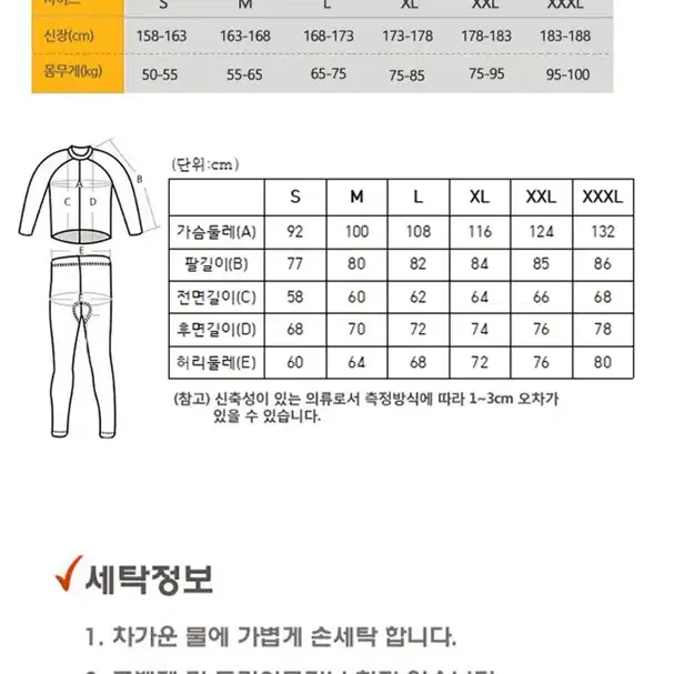 make speed 기모 방한 자전거 상하의 세트