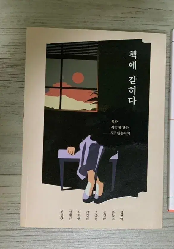 책 소설 에세이 판매 책에 갇히다