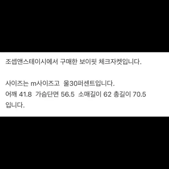 조셉앤스태이시 체크 자켓