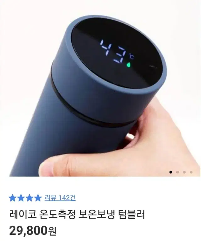 급가격인하..레이코 온도측정 보/냉 텀블러