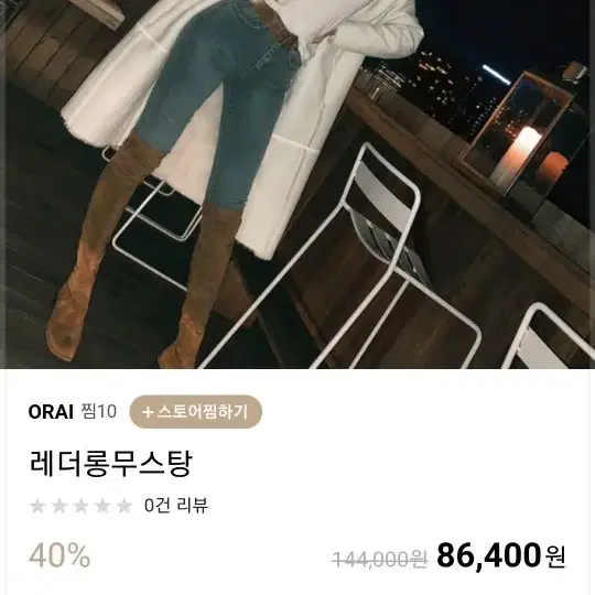 립합 롱무스탕