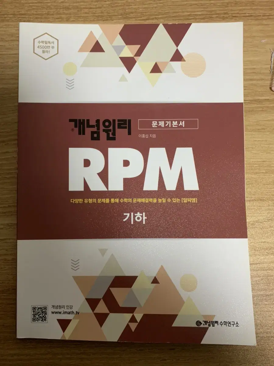 RPM 기하 문제집 