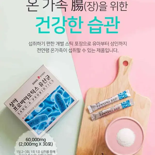 효과좋은유산균 프로바이오틱스 2000mg 30포 6박스