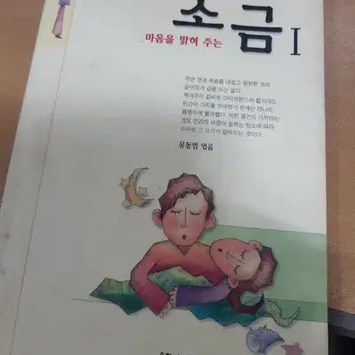 도서 마음을 밝혀 주는 소금 책