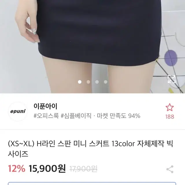 이푼아이 H 라인 스판 미니 스커트