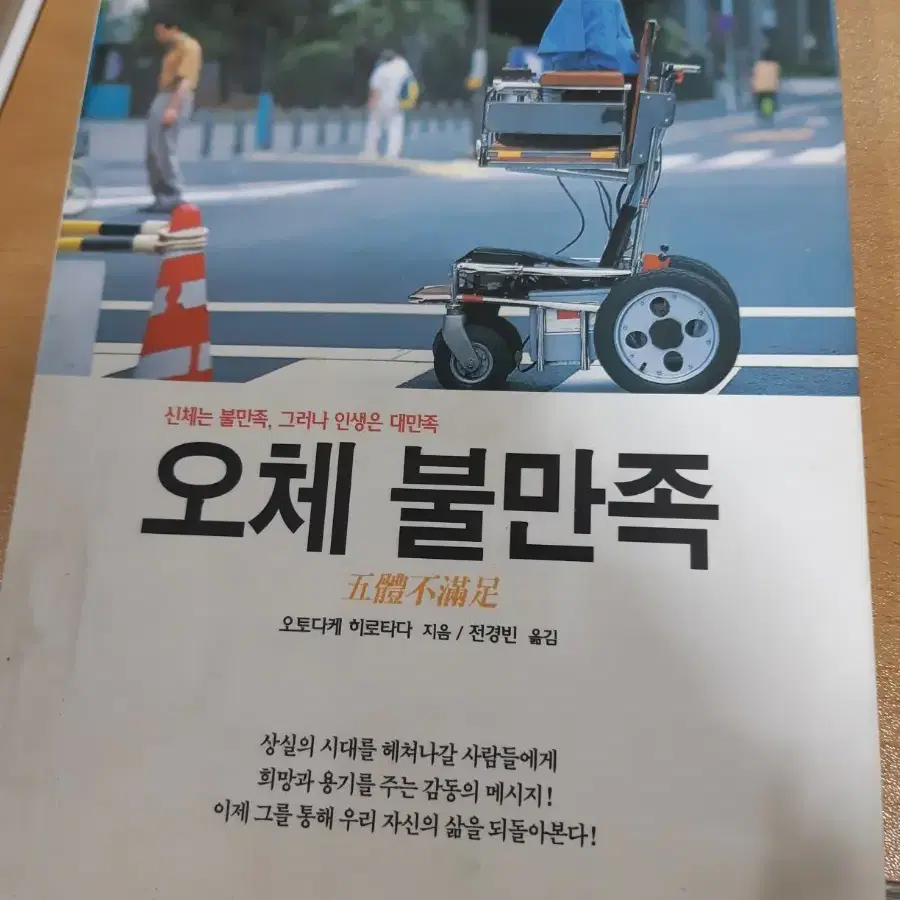 도서 오체 불만족 책