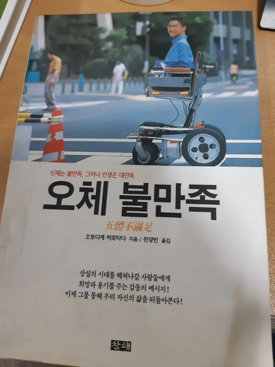 도서 오체 불만족 책