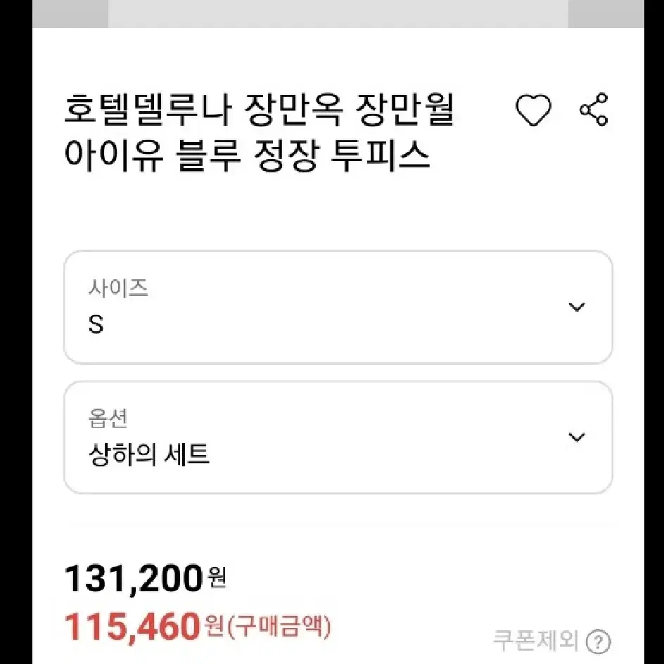 호텔델루나 원피스  투피스 아이유옷 정장 S 홀복 하객룩