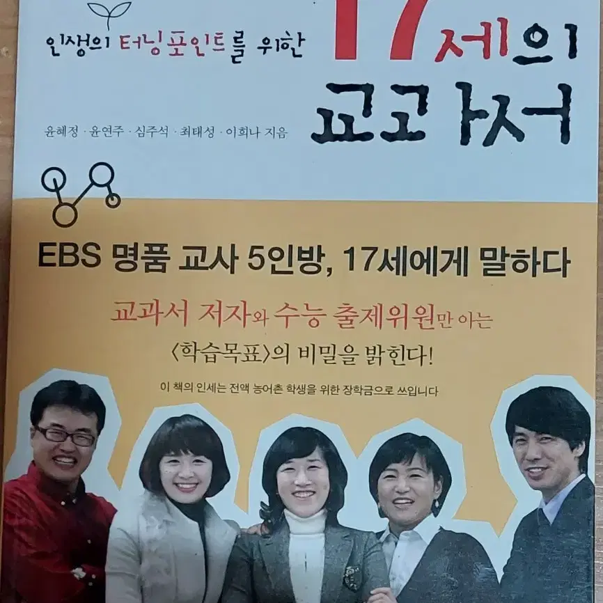 인생의 터닝포인트를 위한 17세의 교과서