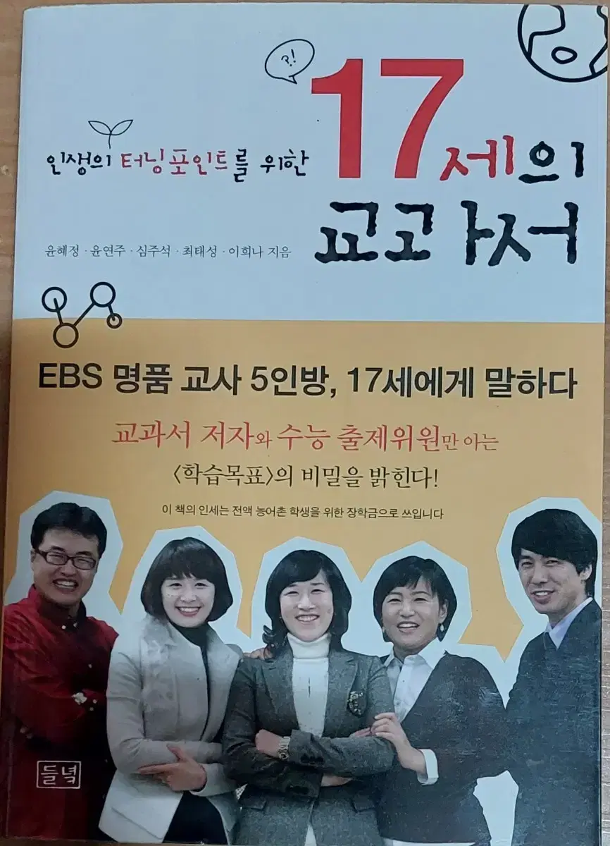 인생의 터닝포인트를 위한 17세의 교과서