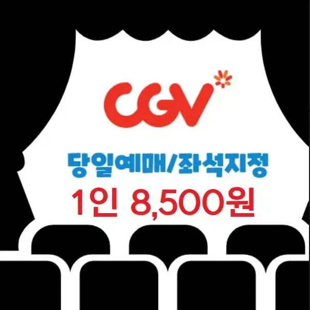 CGV 대리예매