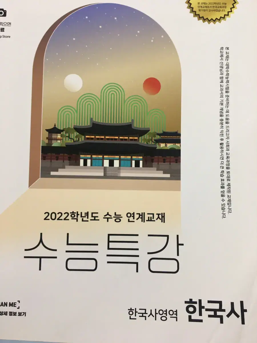 2022 수능특강 한국사 새책