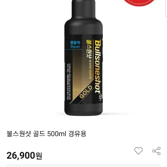 불스원샷 골드 연료첨가제 경유용2개 팝니다 한개26000원짜리에요무