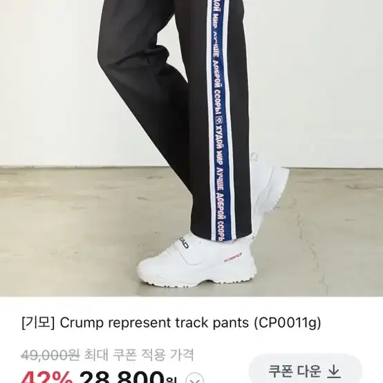 [기모] 크럼프 트랙 팬츠 s crump track pants s