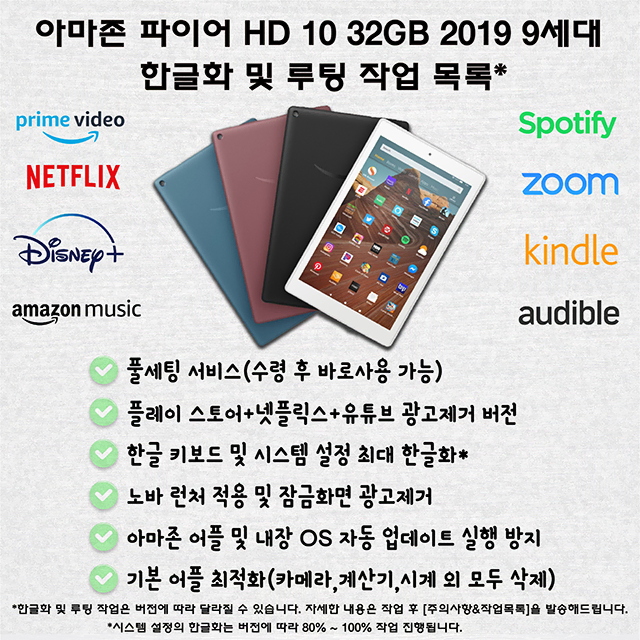 [NEW] 아마존 파이어 HD 10 2019 풀세트 한글 [무료배송]