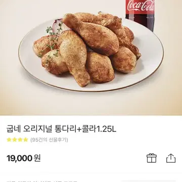 굽네 오리지널 통다리+콜라 1.25L 2장 팝니다. | 브랜드 중고거래 플랫폼, 번개장터