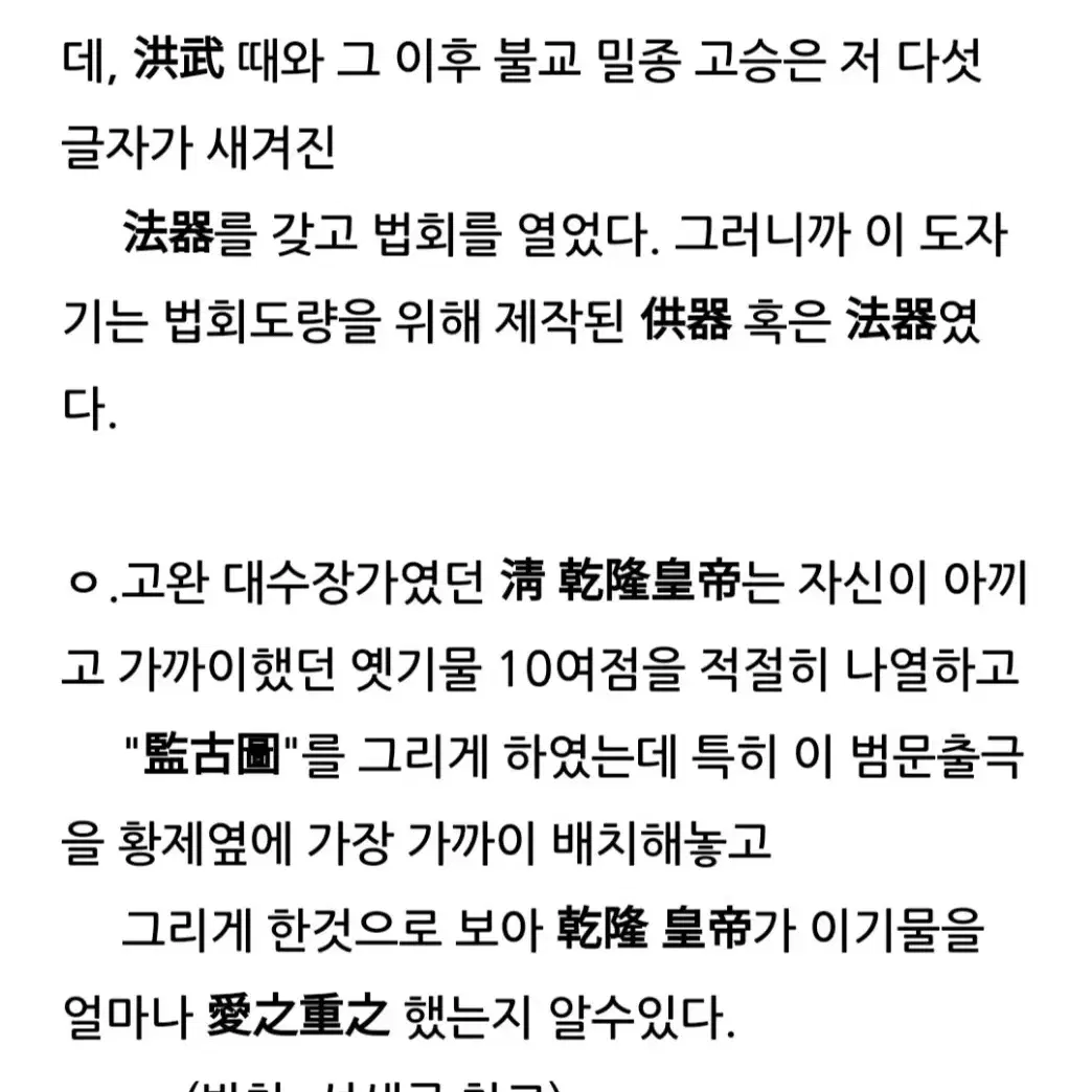 청화백자 중국도자기 범문 출극법륜 개관