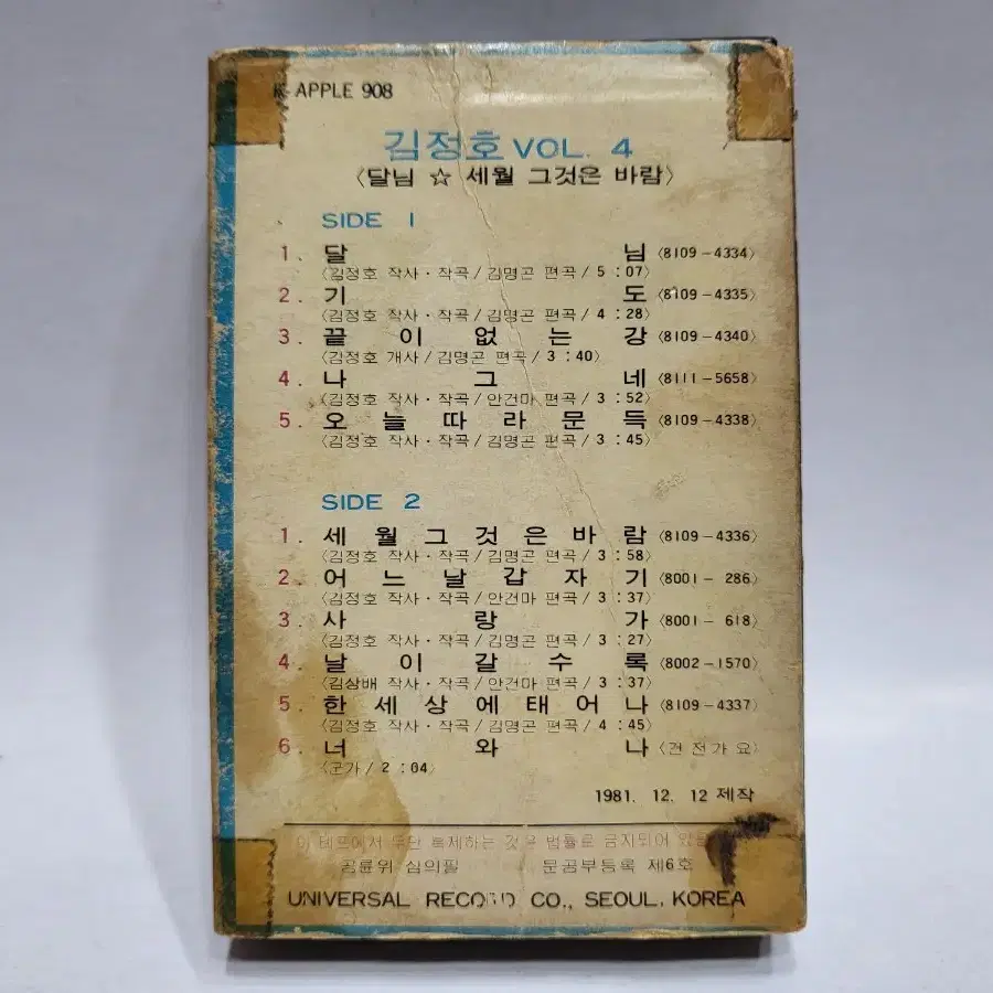 김정호 4집 카세트테이프 1981년