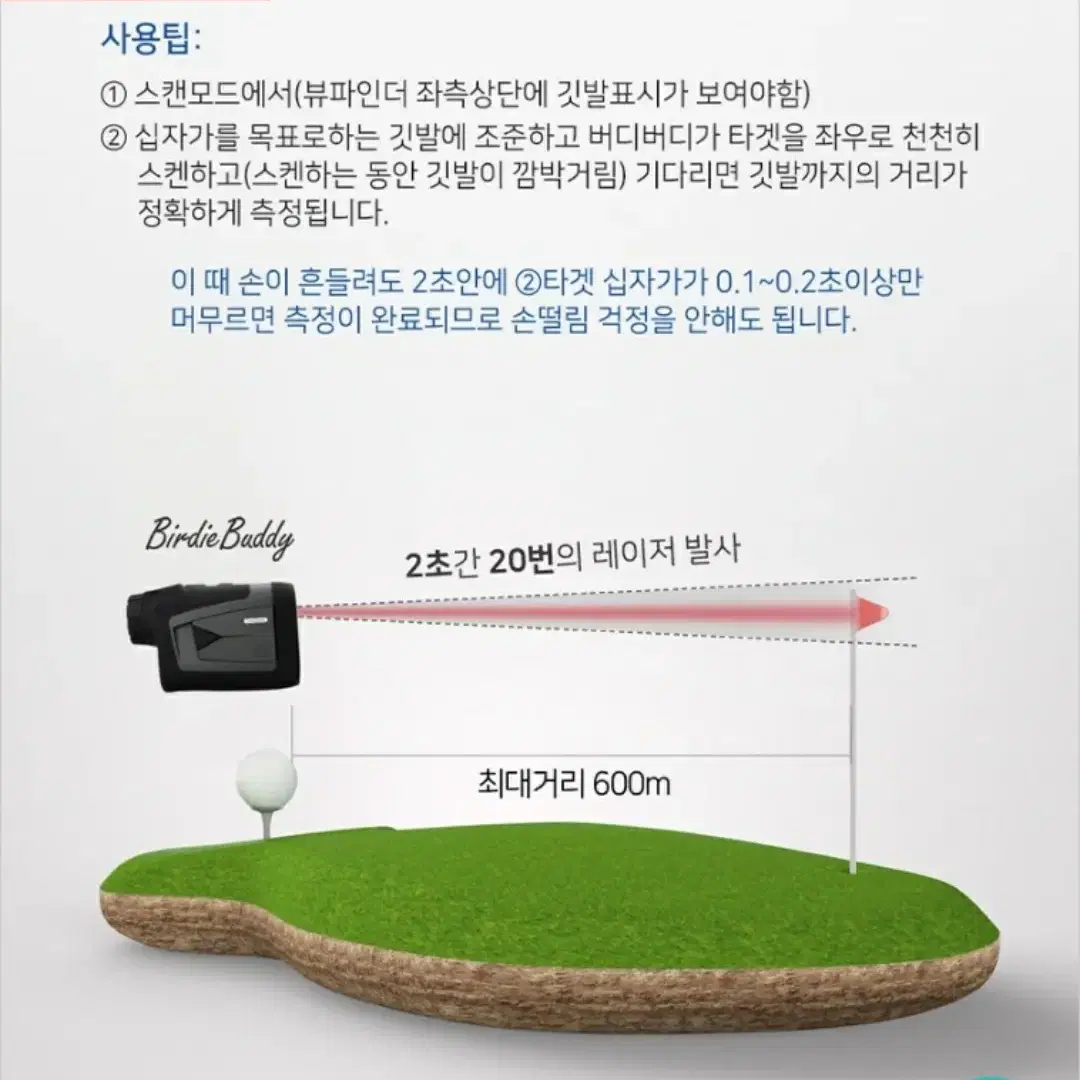 버디버디 골프거리측정기