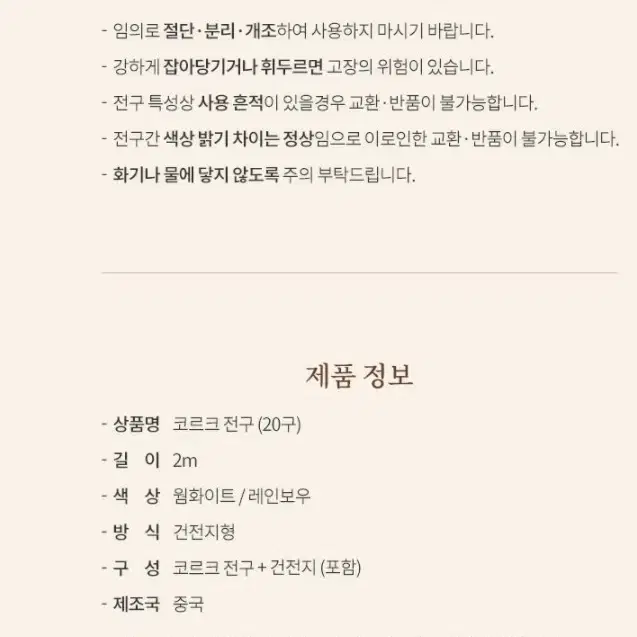 크리스마스 홈데코 성탄절 와인 코르크전구 캠핑 장식 20구 (새상품)