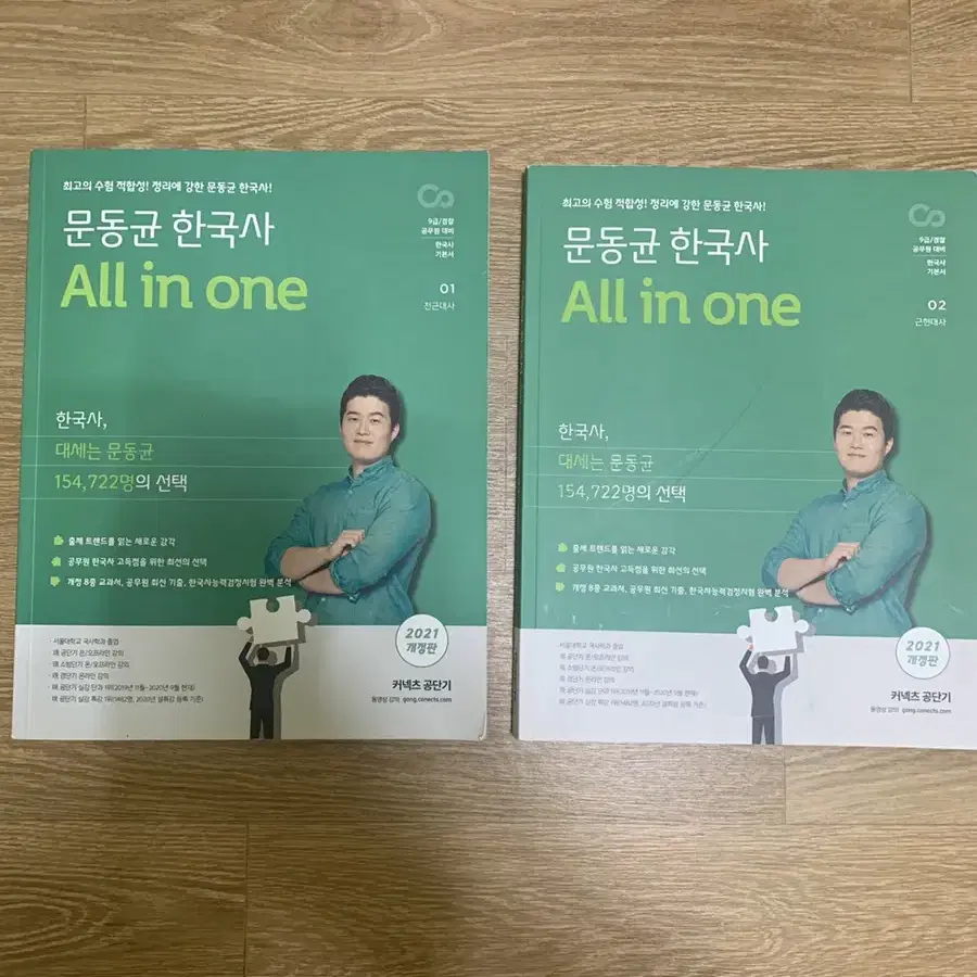 문동균 한국사 All in one