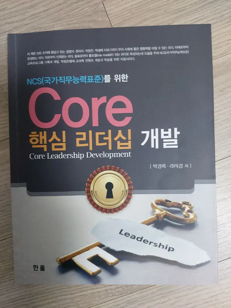 CORE 리더쉽 개발