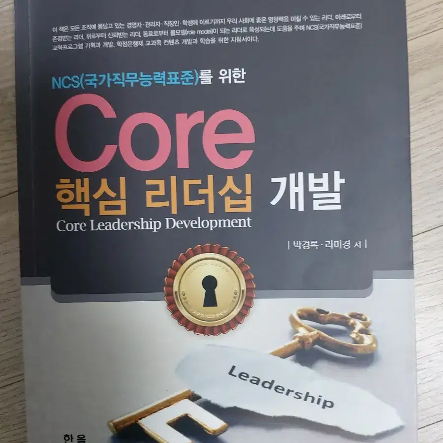 CORE 리더쉽 개발