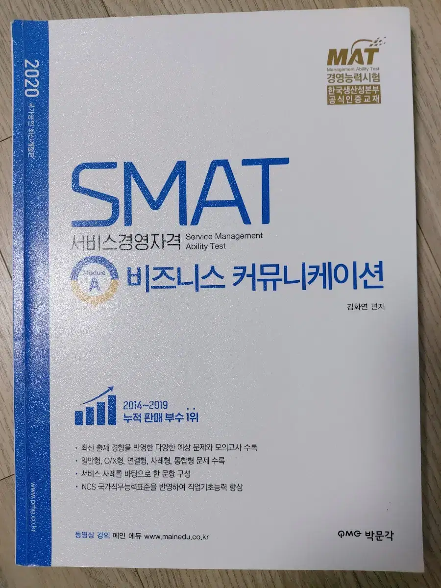 SMART 비즈니스 커뮤니케이션