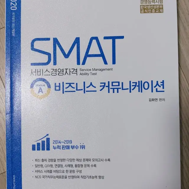 SMART 비즈니스 커뮤니케이션