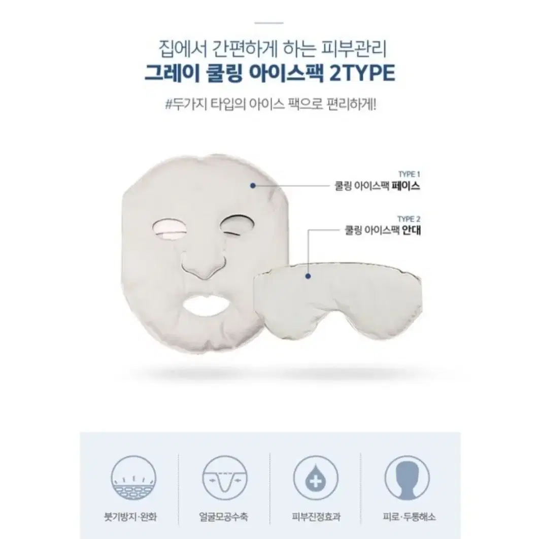 아이스팩 먹통 얼굴마스크팩 스킨케어 얼굴먹통 얼굴마사지 아이스얼굴팩